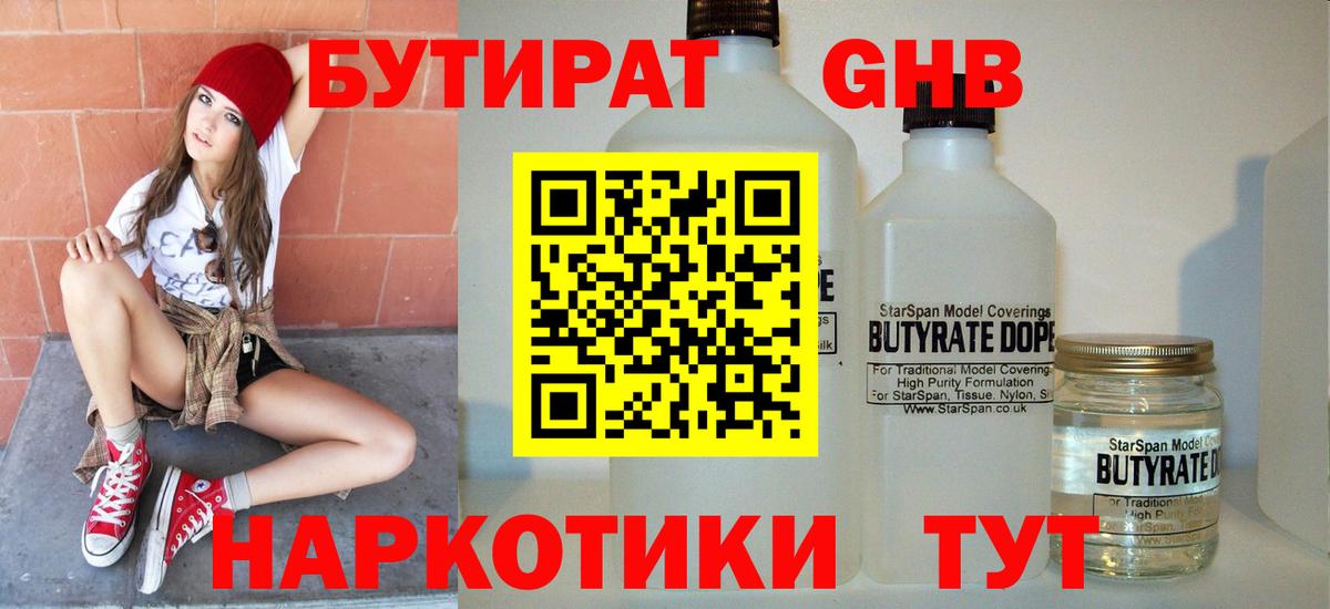 Бутират BDO 33%  Вход с VPN  Бутират  Выборг 