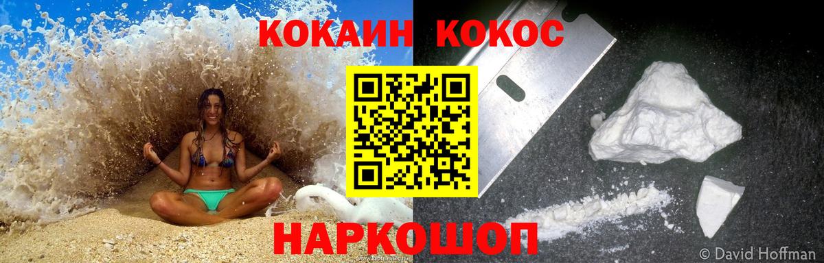 Кокаин Перу  Вход с VPN  Cocaine Колумбийский  Cocaine  Выборг 