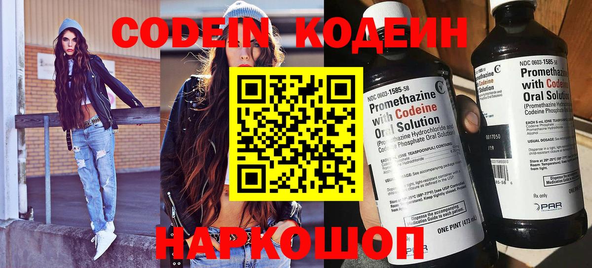 Кодеиновый сироп Lean напиток Lean (лин) Выборг