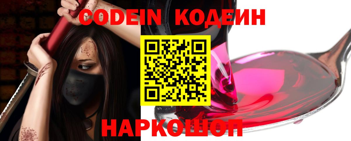 Кодеиновый сироп Lean Purple Drank  Вход с VPN  Выборг  Codein Purple Drank 
