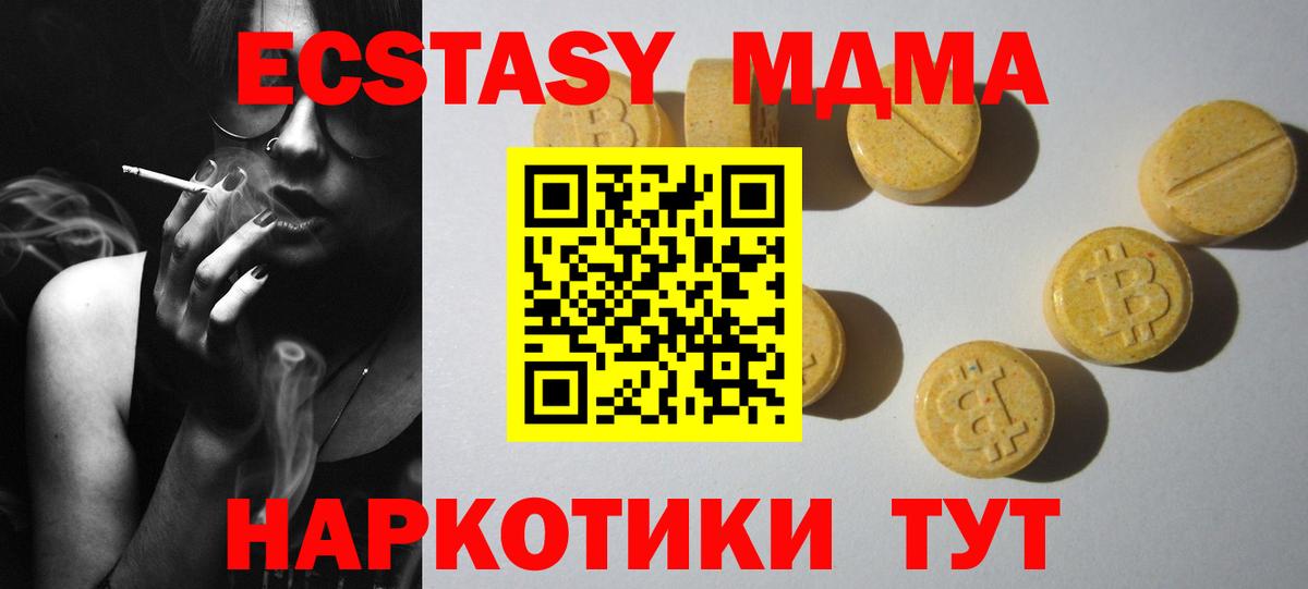Ecstasy MDMA  Вход с VPN  нарко площадка состав  Выборг  Экстази 